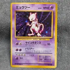 ポケモンカード　旧裏　ミュウツー　全面ホロ　十字ホロ