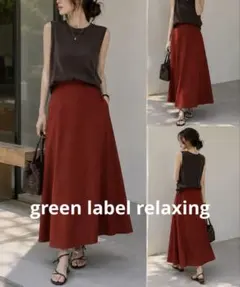 greenlabelrelaxing フレアスカート　ロングスカート　Aラインのサムネイル