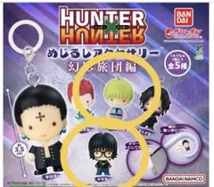 【未使用】ハンターハンターめじるしアクセサリー