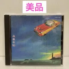 流線型'80 松任谷由実 見本盤　非売品ＬＰレコード 松任谷由実 / 流線形'80 / レコード - メルカリ