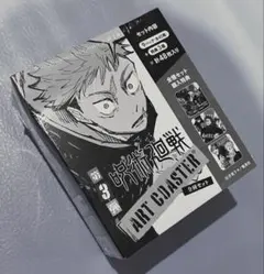 く*）様 呪術廻戦 アートコースター 第３弾 BOX全種セット 箱付き