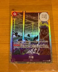 ONE PIECE 万雷(ママラガン) SR