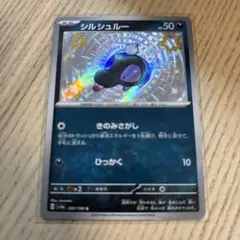 シルシュルー S SV4a シャイニートレジャーex 297/190 シルシュルー S SV4a シャイニートレジャーex 297/190 - メルカリ