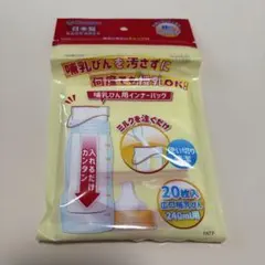 カネソン 哺乳びん用インナーバッグ 20枚入のサムネイル