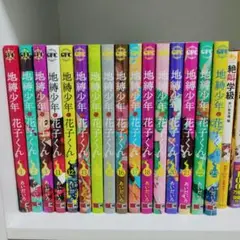 地縛少年花子くん　全巻セット 1〜23巻　新品未開封8冊有り 地縛少年 花子くん 1〜23巻 全巻セット