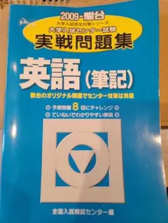 実戦模試演習 京都大学への英語 2017 - メルカリ