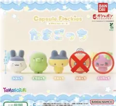 たまごっち　カプセルトイ　ふらわっち