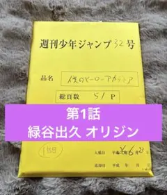 僕のヒーローアカデミア まるごと複製原稿セット 緑谷出久:オリジン 
