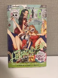 ワンピース ノベルヒロインズ カラフル 初版 帯付き シュリンク未開封