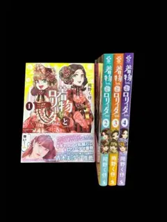 特典付】着物ちゃんとロリータちゃん 全8巻セット 岡野く仔 - メルカリ