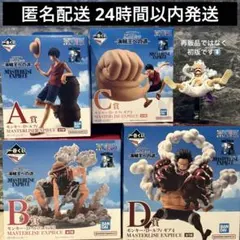 ワンピース 一番くじ 海賊王への道A B C D ルフィ フィギュア まとめ売り