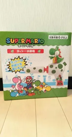 スーパーマリオ ヨッシー水鉄砲
