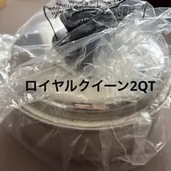 2025年最新】ロイヤルクイーン鍋の人気アイテム - メルカリ