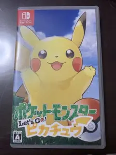 ポケットモンスター Let's Go! ピカチュウ