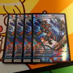 ボルメテウス・蒼炎・ドラゴン 4枚