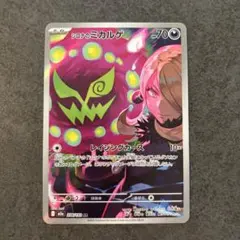 シロナのミカルゲAR