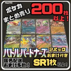 【バトルパートナーズ付き】早い者勝ち ポケカまとめ売り No.219