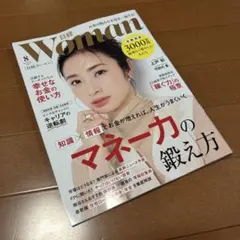日経ウーマン 日経WOMAN 2025年8月号
