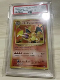リザードン 20 th psa9 ポケモンカード