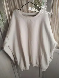 coca　ホワイト　裏起毛スウェット　ポケットつき　トップス♡