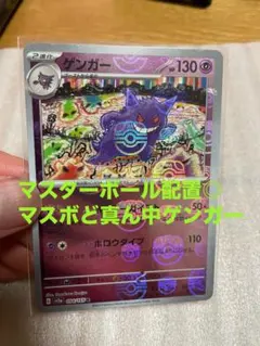 2026年最新】マスターボールミラー ゲンガーの人気アイテム - メルカリ