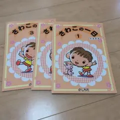 2026年最新】さわこの一日 中国語の人気アイテム - メルカリ