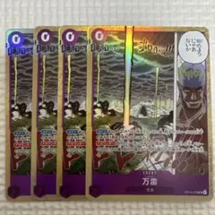 万雷ママラガン【OP15-078】 【SR】4枚セット