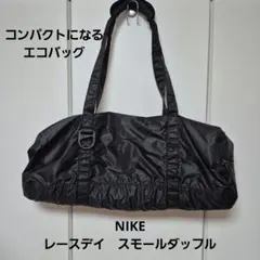 NIKE　ポケッタブル　エコバッグ　サブバッグ　ボストンバッグ