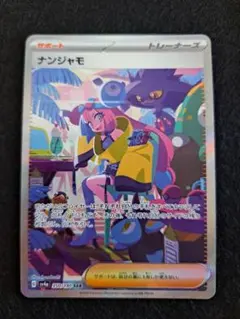 2026年最新】ポケカ sar ナンジャモの人気アイテム - メルカリ