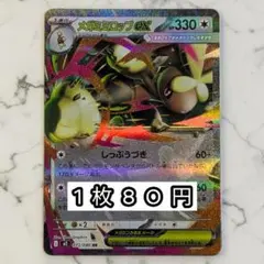 メガミミロップex M2 072/080 在庫13のサムネイル