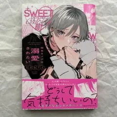 弱虫オメガは溺愛されたい　今井ゆうみ