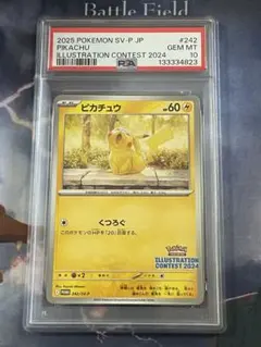 ピカチュウ　プロモ　242/SV-P psa10