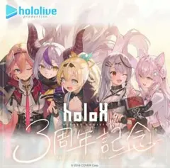 holoX 3周年記念