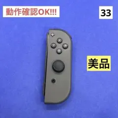 【美品】JOY-CON（R）グレージョイコン右