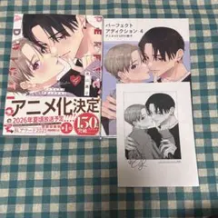 パーフェクトアディクション4 アニメイト