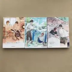 みなと商事コインランドリー 1〜3巻セット