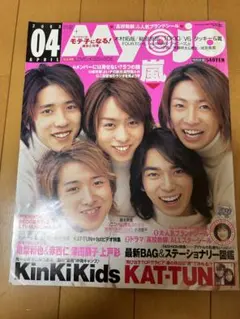 Myojo 2003年4月号 KAT-TUN