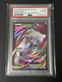 極美品 ミュウEX SR BW5 リューズブラスト PSA10 ミュウEX SR 1ED BW5 051/050 リューズブラスト PSA10