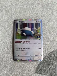カビゴン R S10b Pokémon GO 056/071