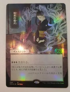 MTG 暗黒の儀式 日本画 Foil セットブースター版 MTG 暗黒の儀式 日本画 Foil セットブースター版 - メルカリ