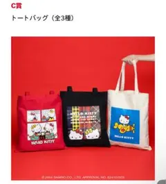 ハローキティ トートバッグ Happyくじ