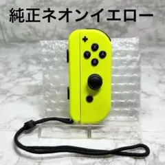 ◆Joy-Con ネオンイエロー (R) ◆ストラップ付き 純正ジョイコン