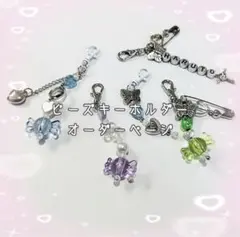 韓国　ビーズキーホルダー　オーダーページ