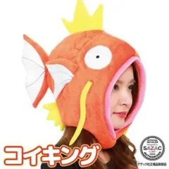 ポケモン コイキング 被り物