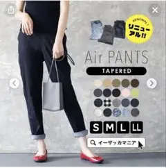 イーザッカマニアストアーズ　エアパンツ　テーパード　Sサイズ