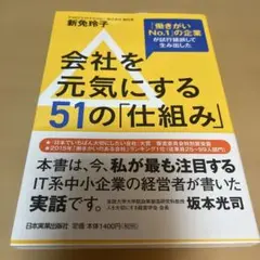 会社を元気にする51の仕組み