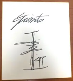 直筆サイン 福岡ソフトバンク ホークス #47 工藤公康投手 現役監督 直筆サイン 福岡ソフトバンク ホークス #47 工藤公康投手 現役