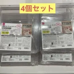 透明コレクションケース組み立てタイプ4個セットダイソー