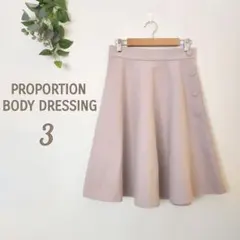 プロポーションボディドレッシング♡3♡膝丈スカート 裏地付き