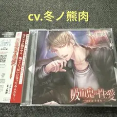 ナミダメ “サン”ノミヤタクマの場合 佐和真中 特典CD - メルカリ